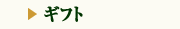 �M�t�g