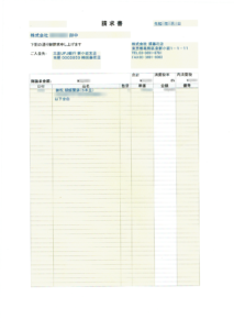 須藤花店請求書サンプル