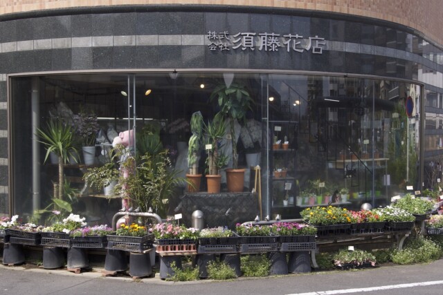 須藤花店外観１