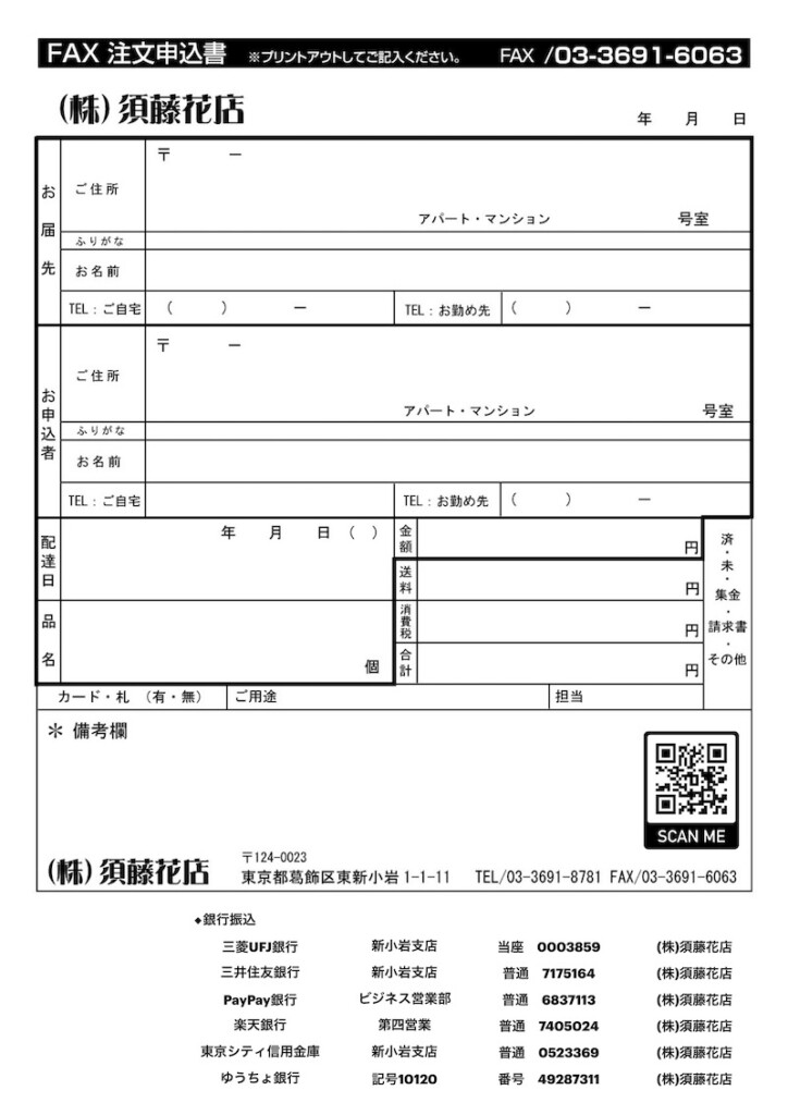 FAX注文書