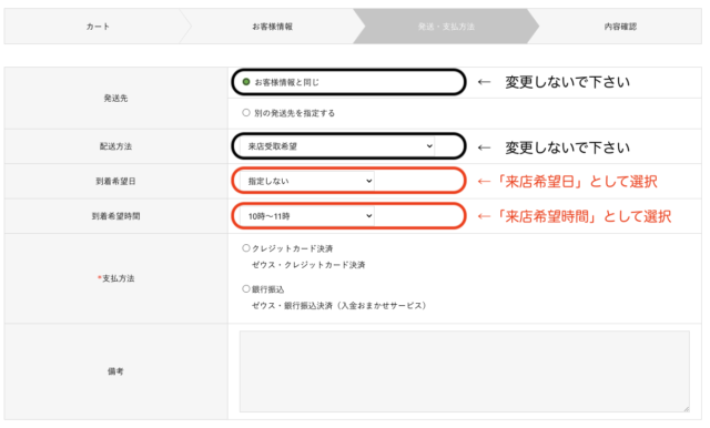 来店受取サービス