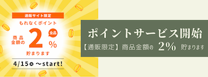 ポイントサービス開始のお知らせ