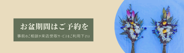 お盆期間のお知らせ