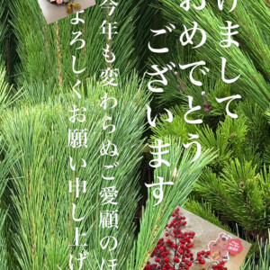 新年のご挨拶2026年