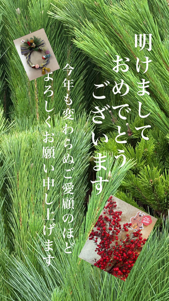 新年のご挨拶2026年