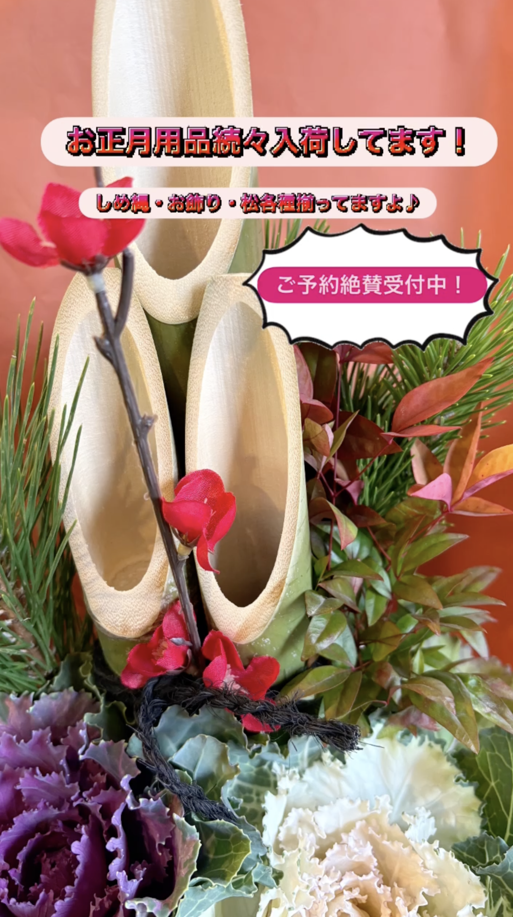 お正月用品が続々と入荷しています