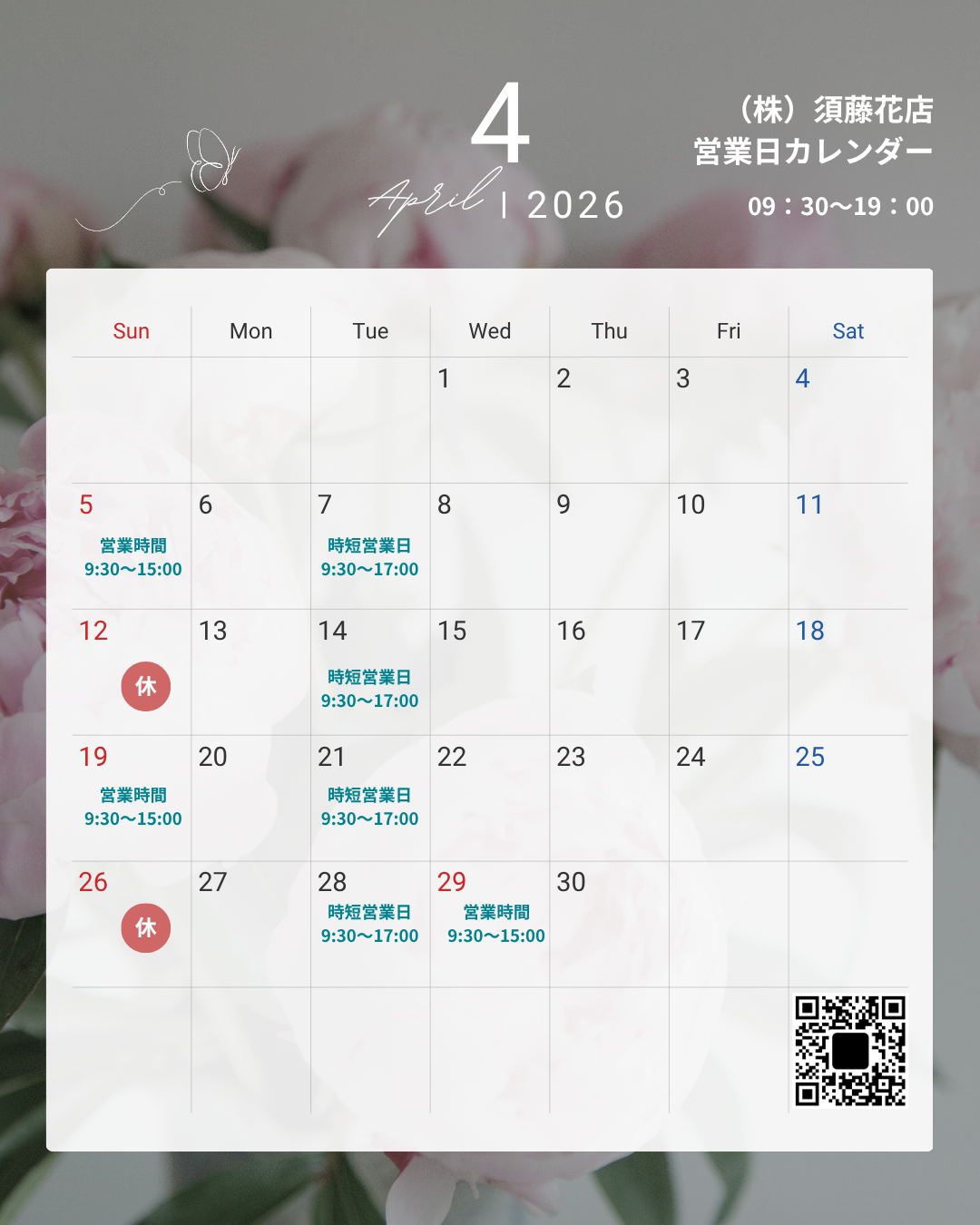 須藤花店営業日カレンダー_202604