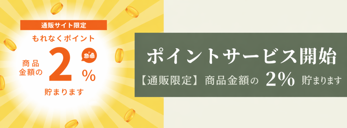 ポイントサービス